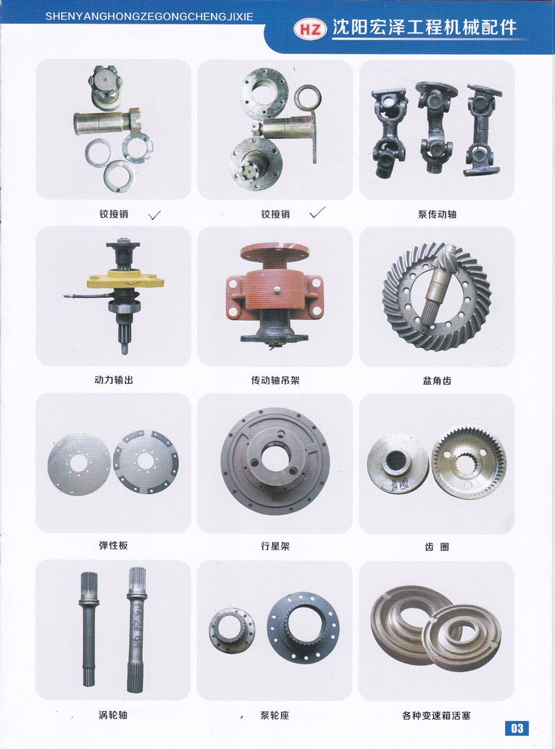 沈阳宏泽工程机械配件图册05